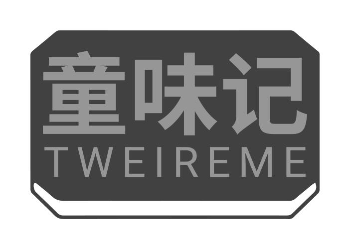 童味记TWEIREME