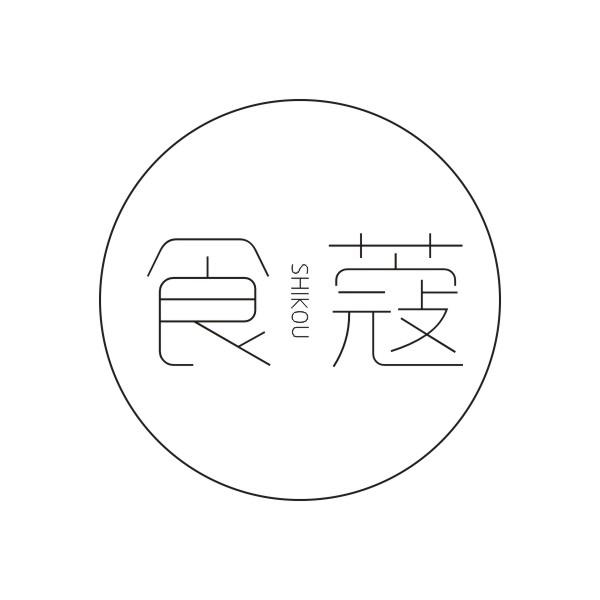 食蔻SHIKOU