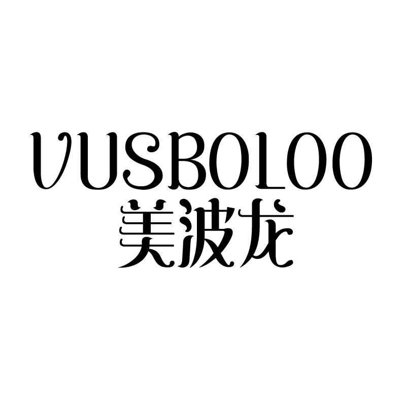 美波龙 VUSBOLOO