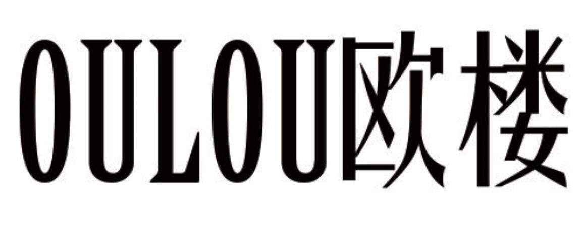 欧楼 OULOU