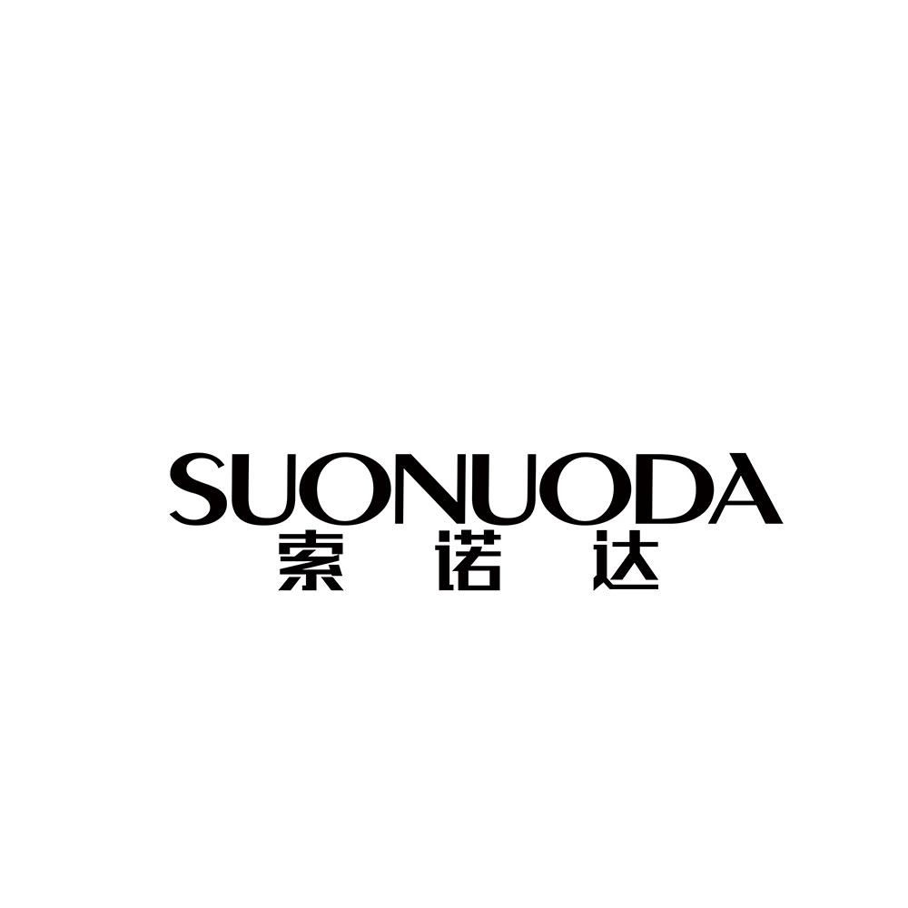 索诺达