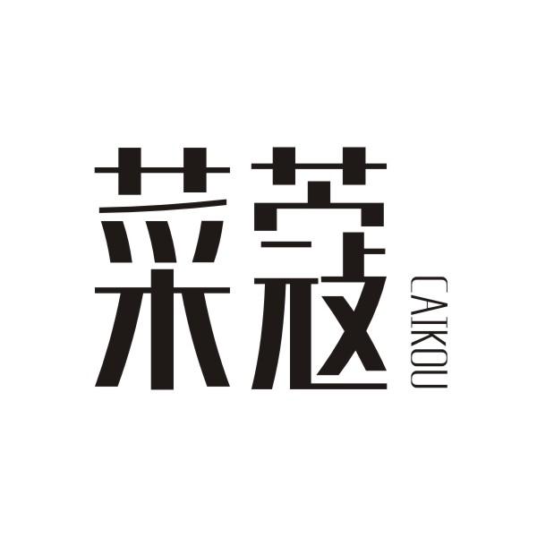 菜蔻CAIKOU