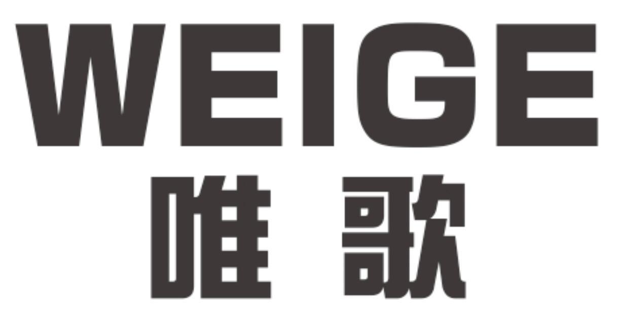 唯歌