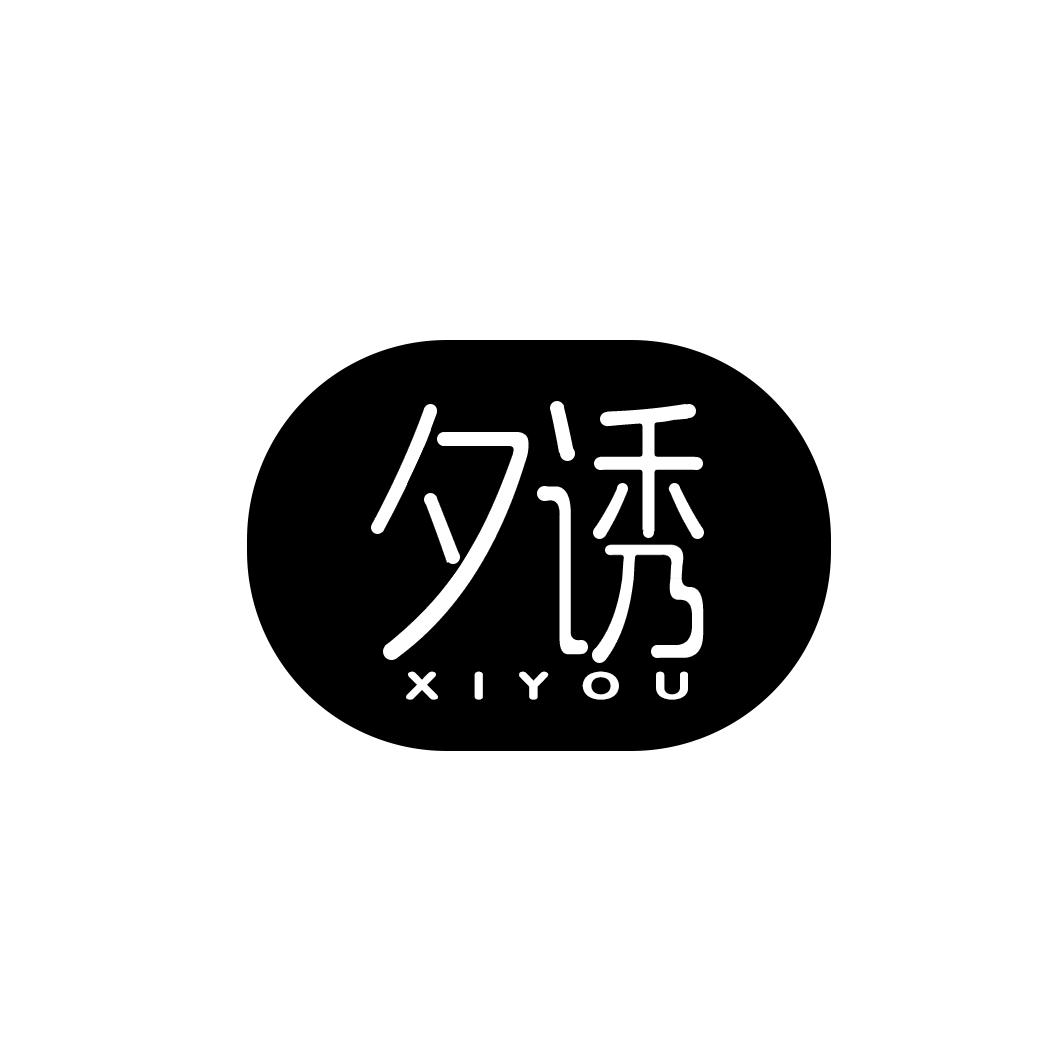 夕诱