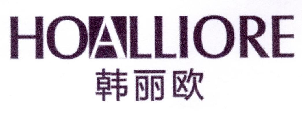 韩丽欧