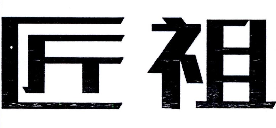 匠祖