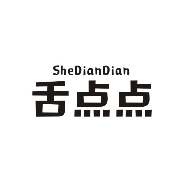舌点点SHEDIANDIAN