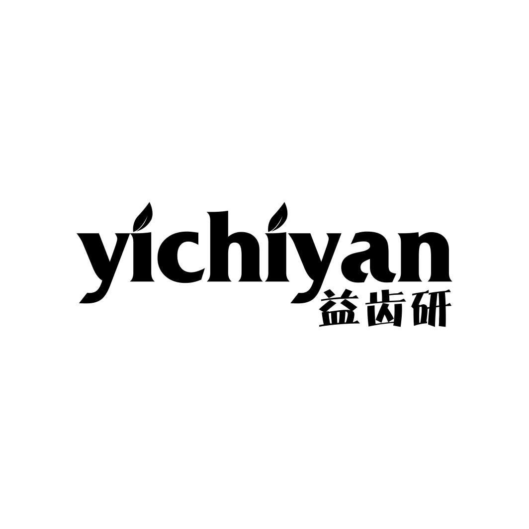 益齿研YICHIYAN