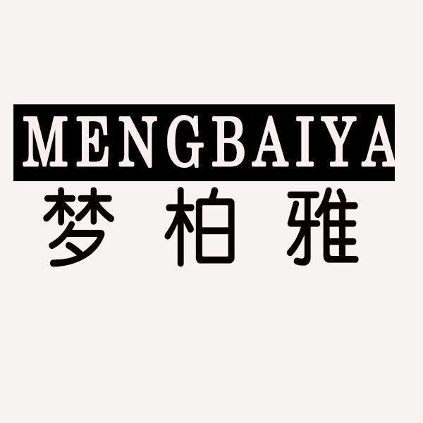 梦柏雅