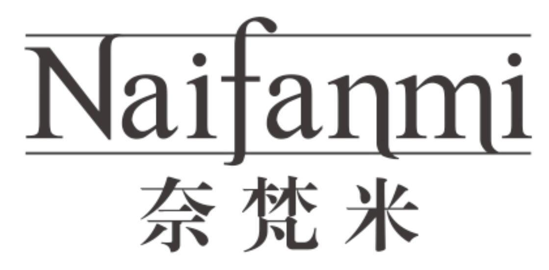 奈梵米 NAIFANMI