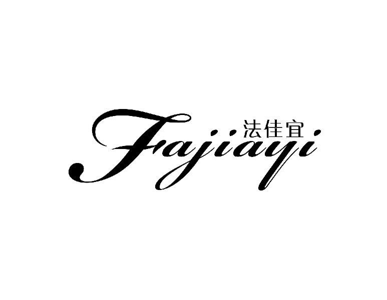 法佳宜