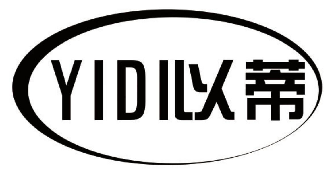 以蒂 YIDI