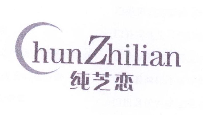 纯芝恋