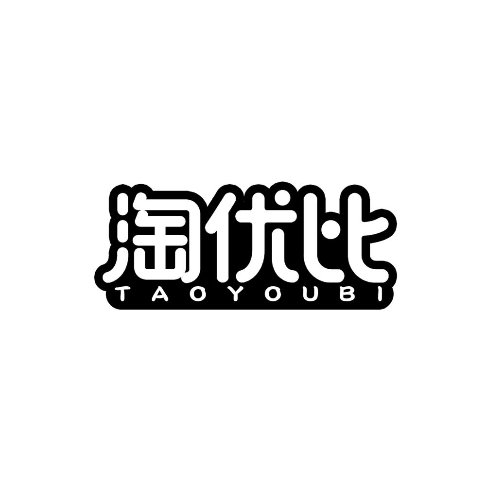 淘优比