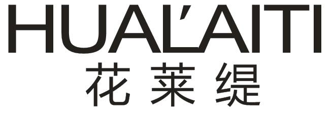 花莱缇