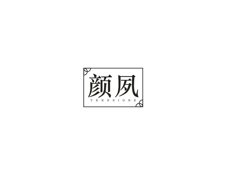 颜夙