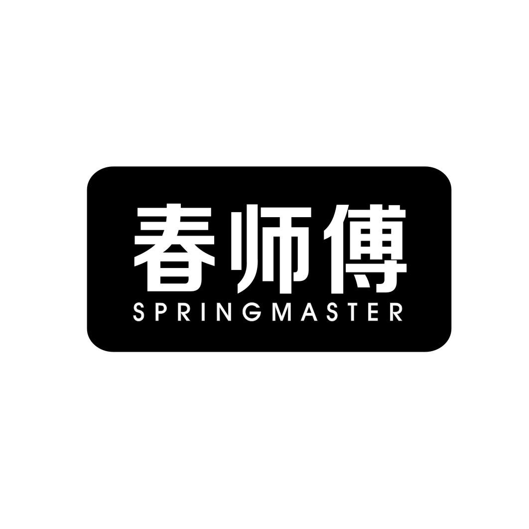 春师傅Spring Master