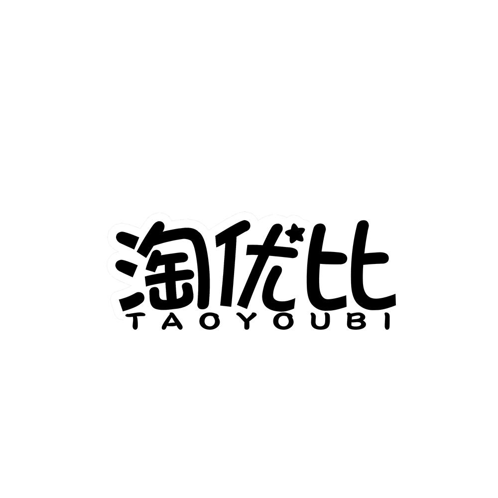 淘优比