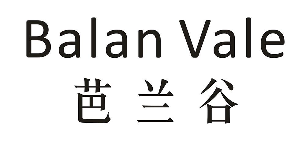 芭兰谷 BALAN VALE