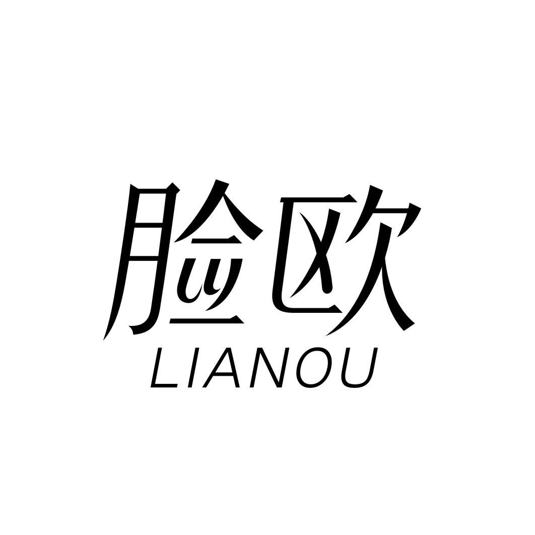 脸欧LIANOU