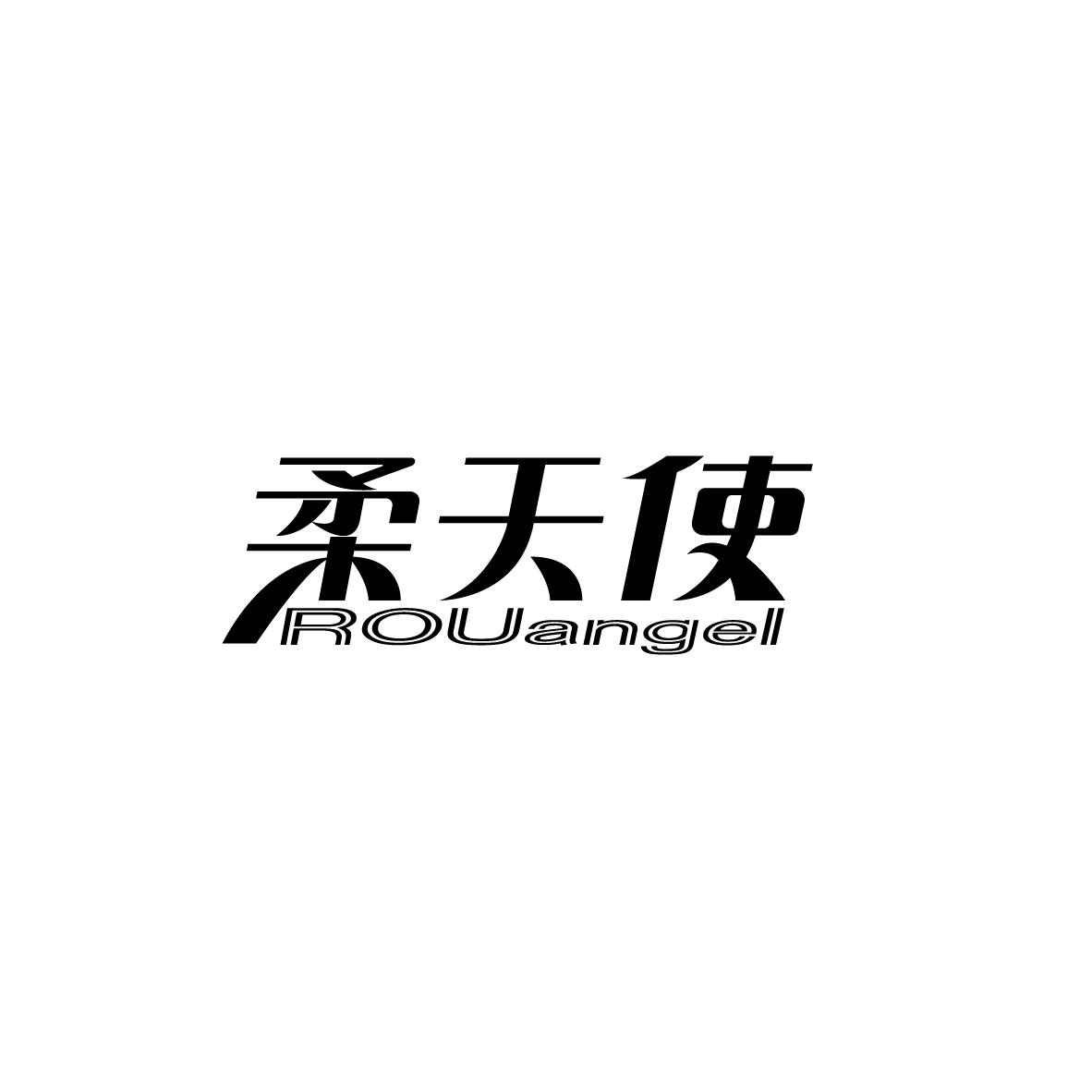 柔天使ROUangel