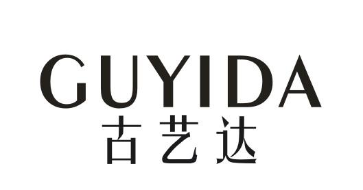古艺达