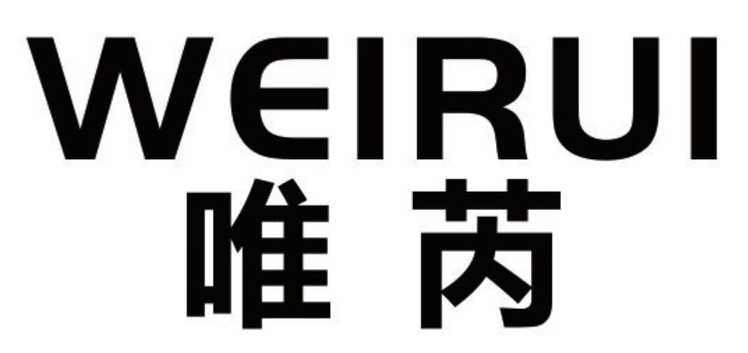 唯芮 WEIRUI