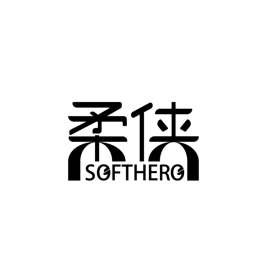 柔侠SOFTHERO