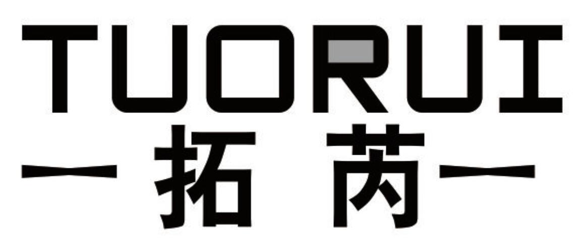 拓芮 TUORUI