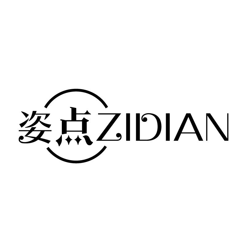 姿点 