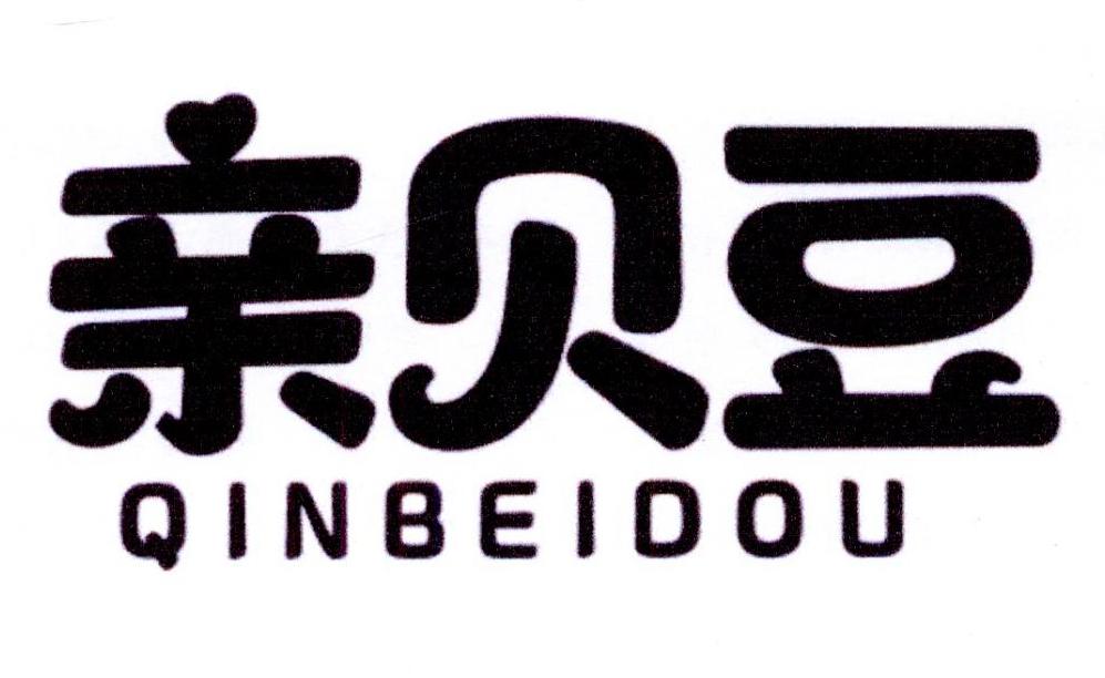 亲贝豆