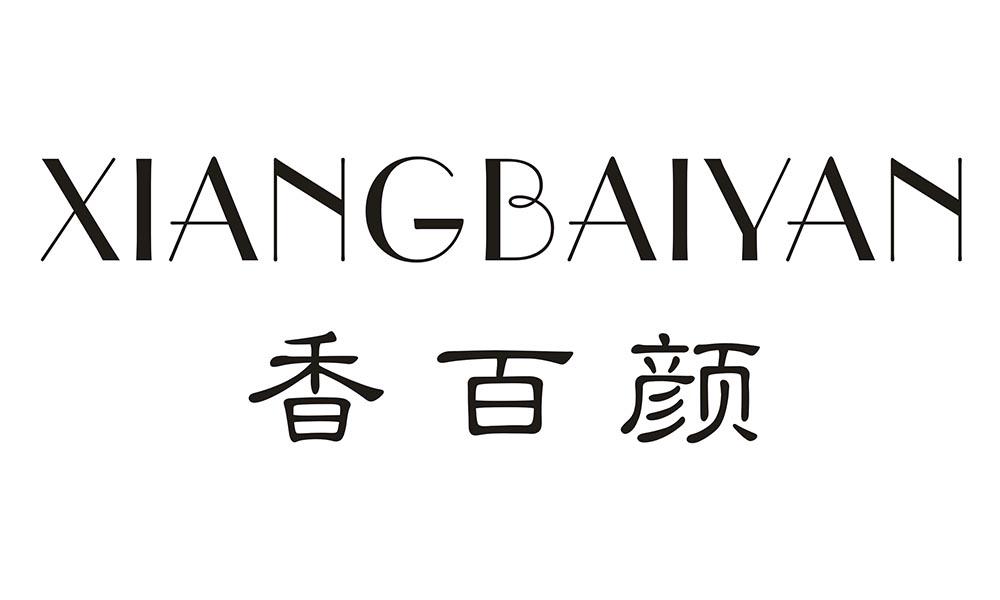 香百颜