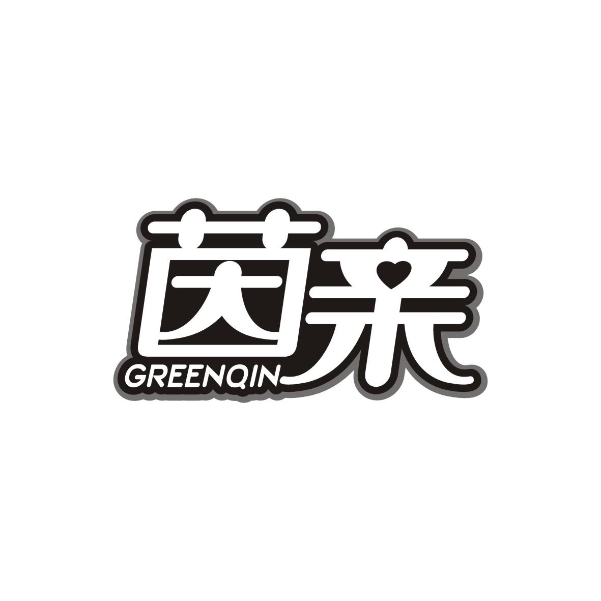 茵亲greenqin
