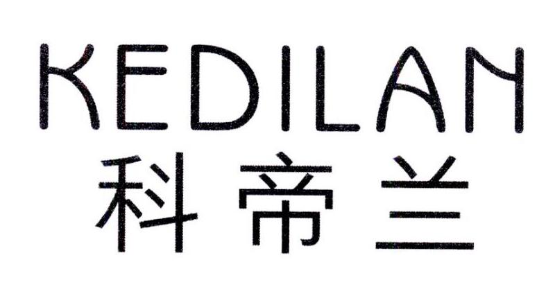 科帝兰