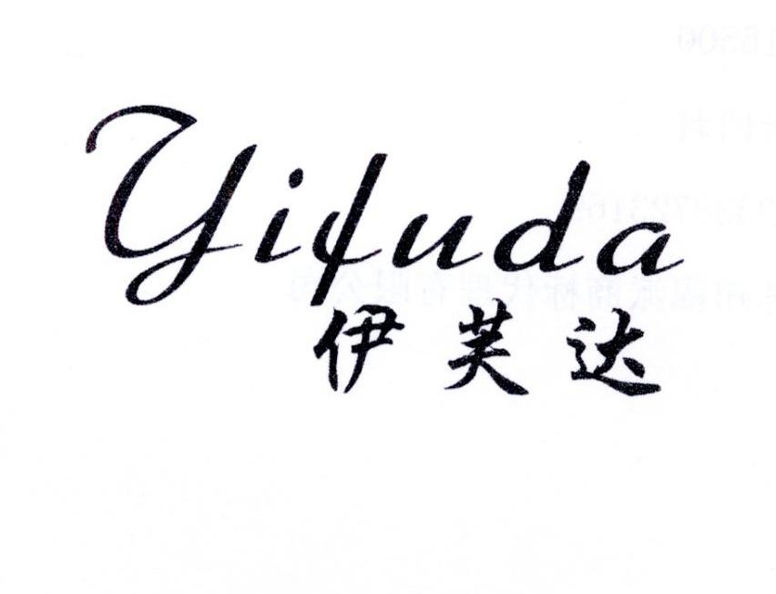 伊芙达