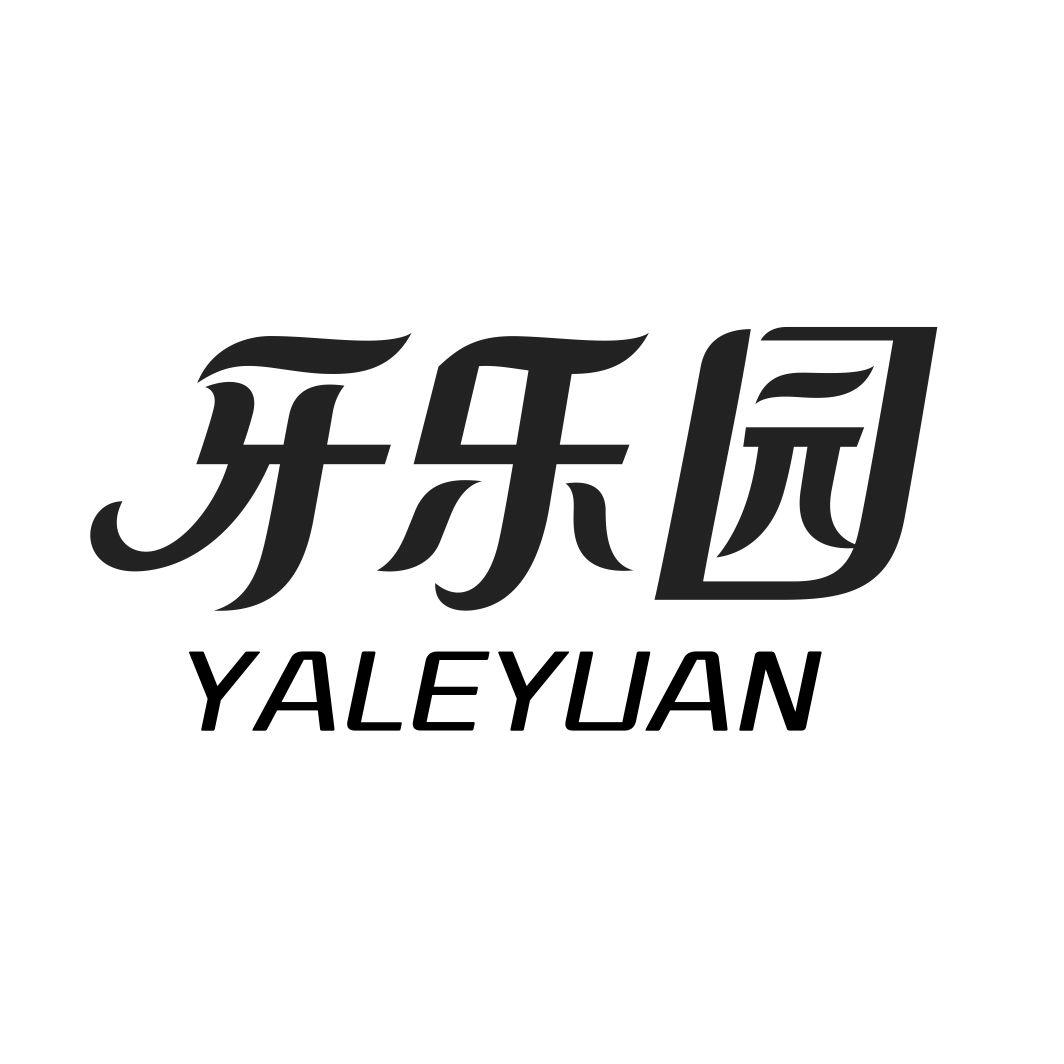 牙乐园YALEYUAN
