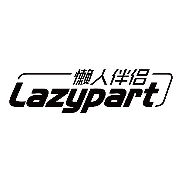 懒人伴侣 LAZYPART
