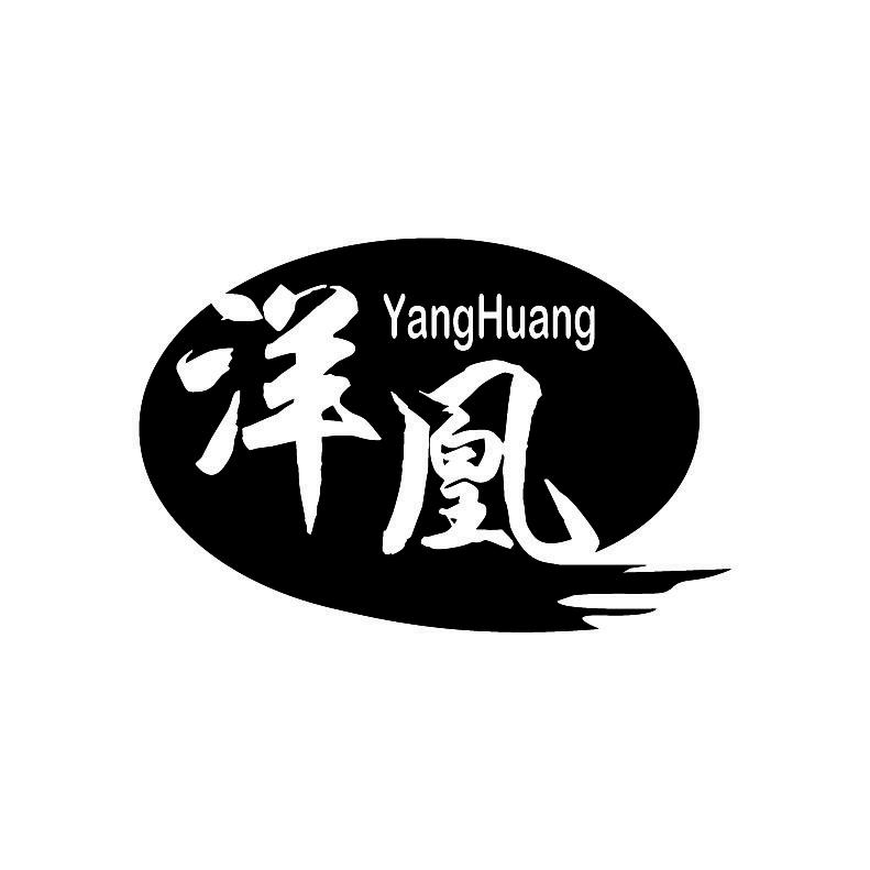 洋凰 