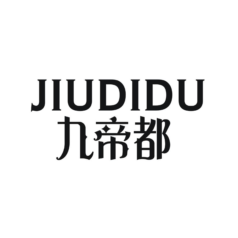 九帝都