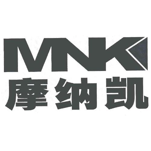 摩纳凯 MNK