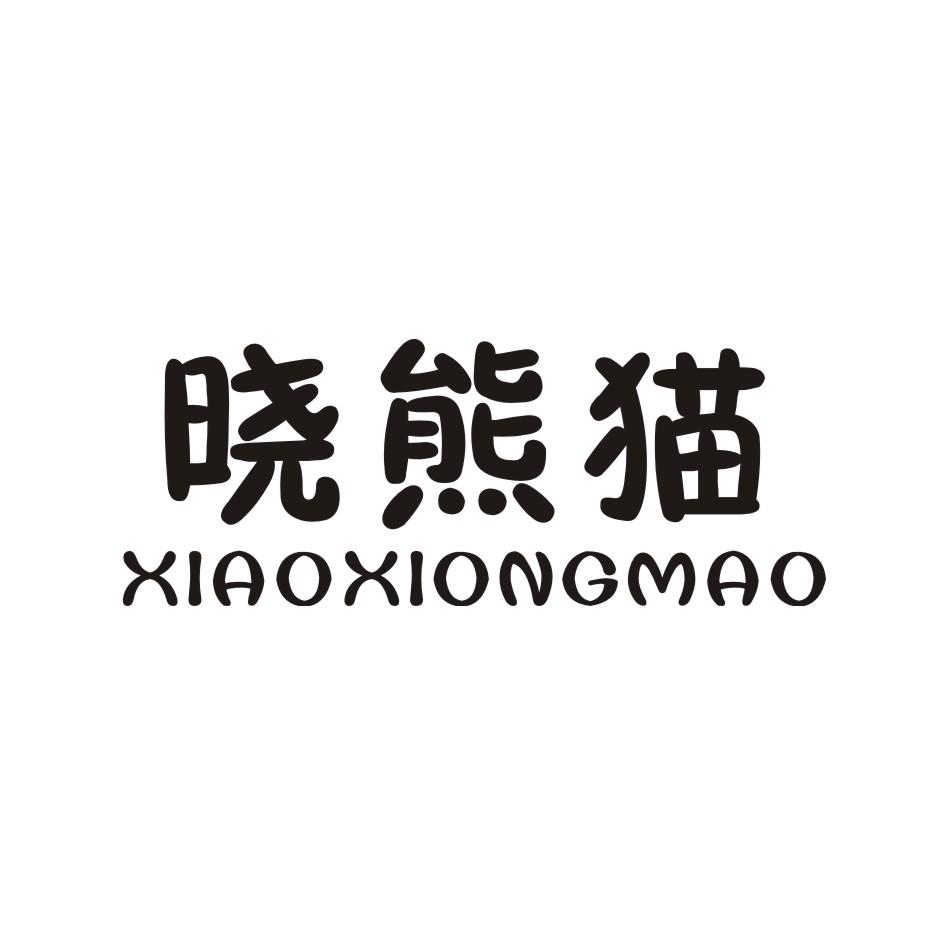 晓熊猫 XIAOXIONGMAO
