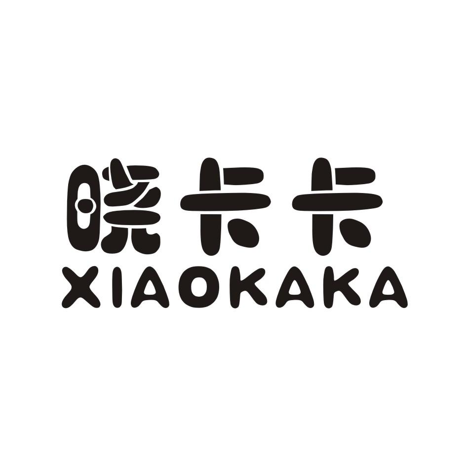 晓卡卡  XIAOKAKA