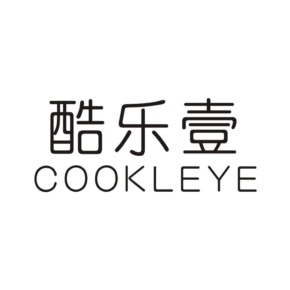 酷乐壹 COOKLEYE