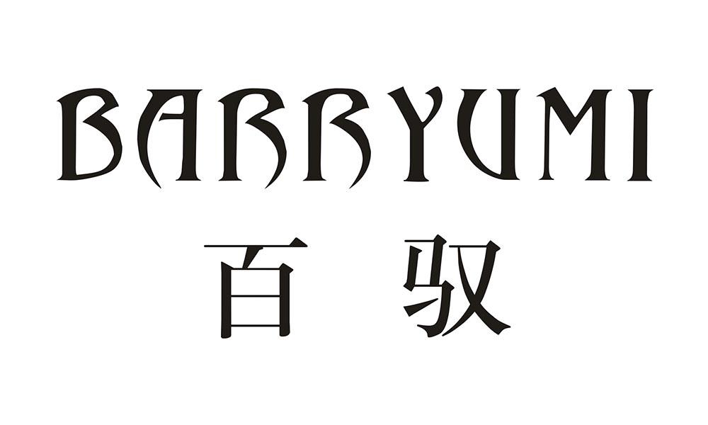 百驭  BARRYUMI