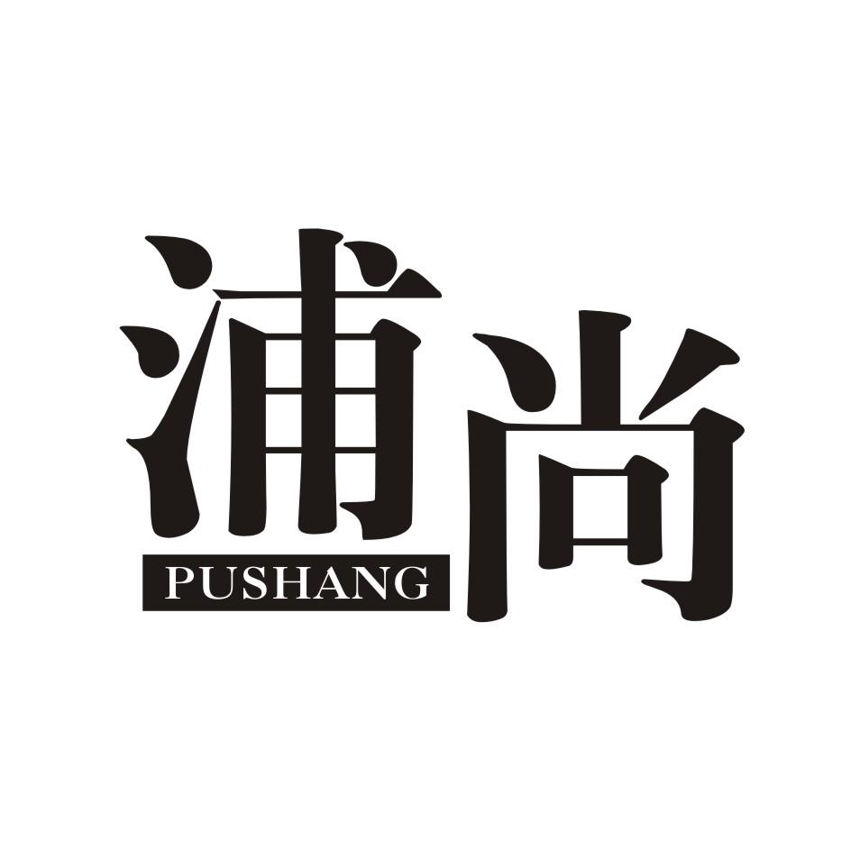 浦尚     PUSHANG