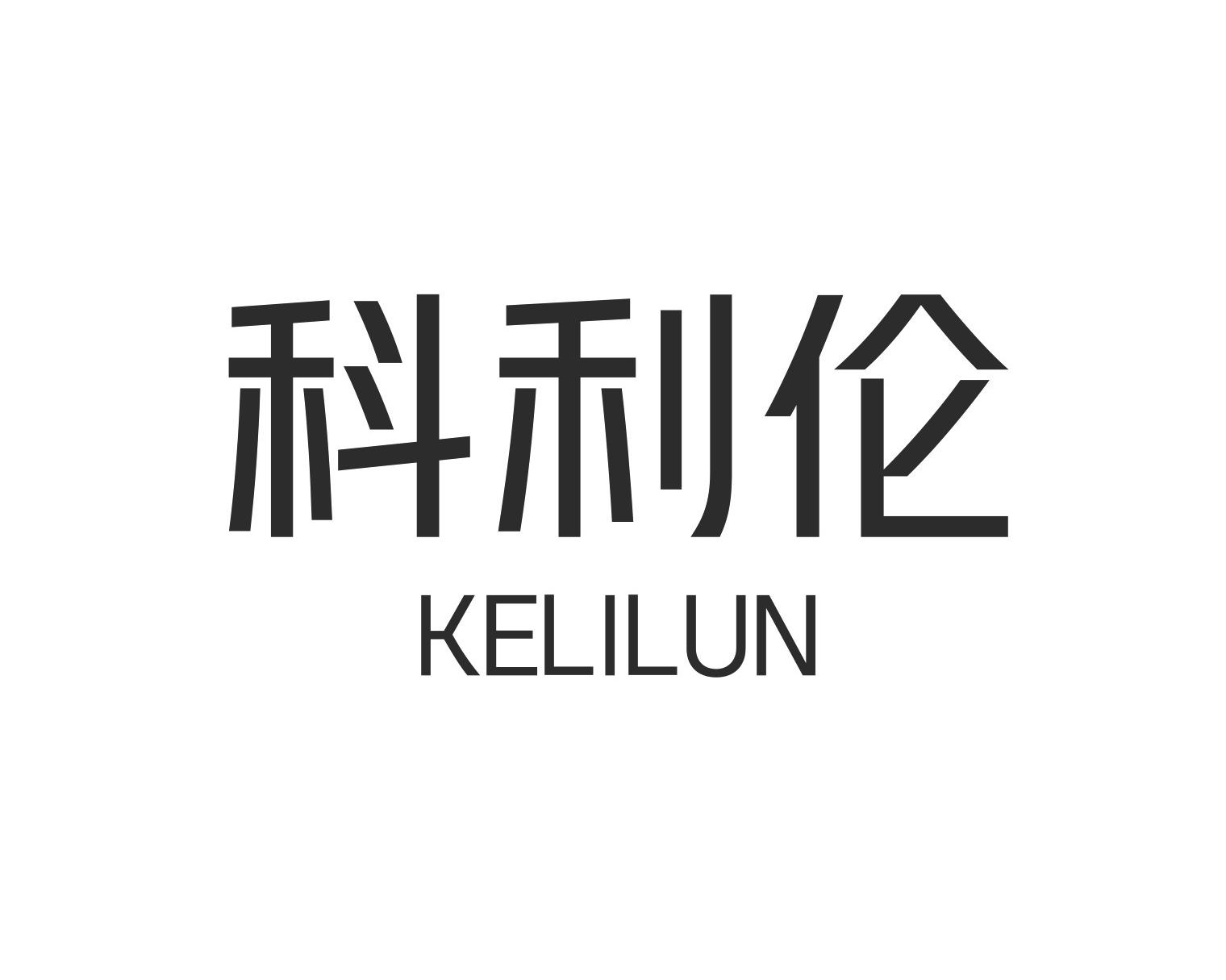 科利伦