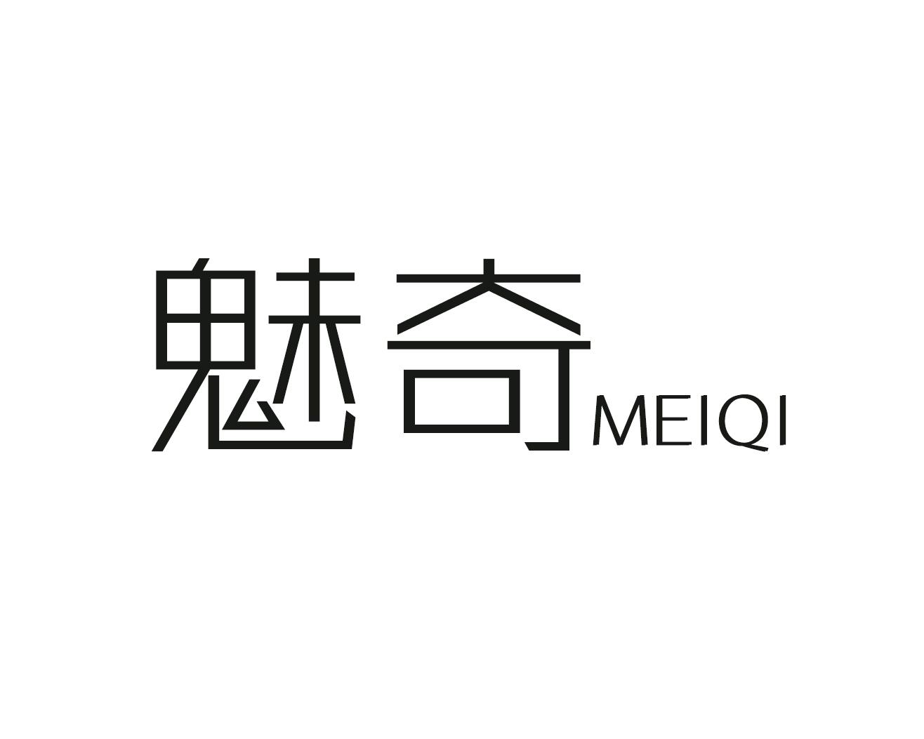 魅奇
