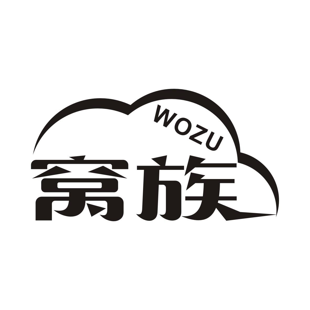 窝族WOZU