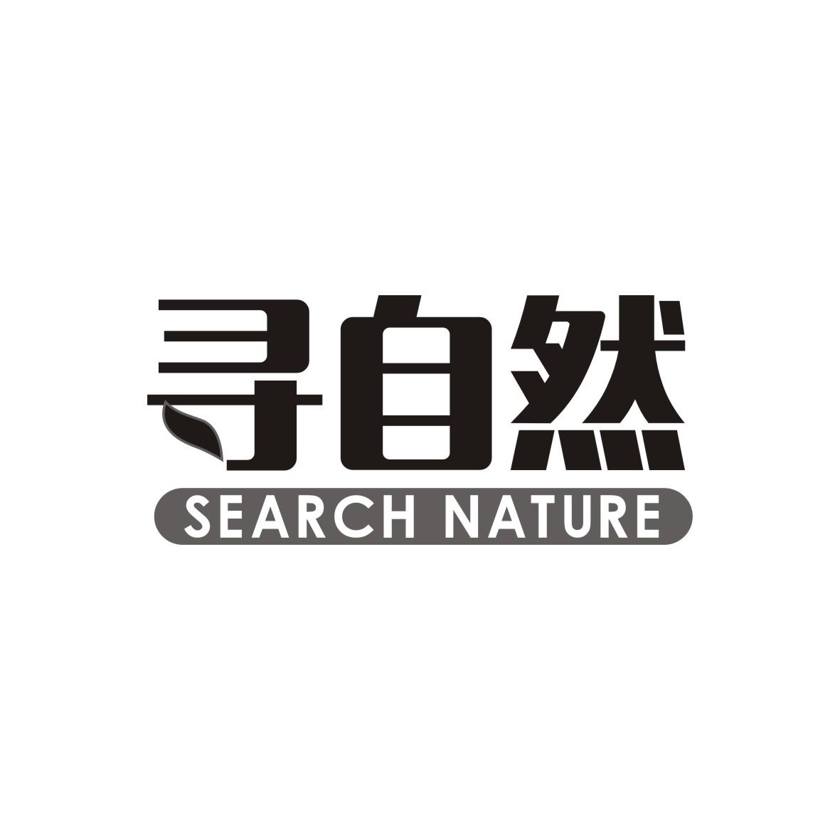 寻自然 SEARCH NATURE