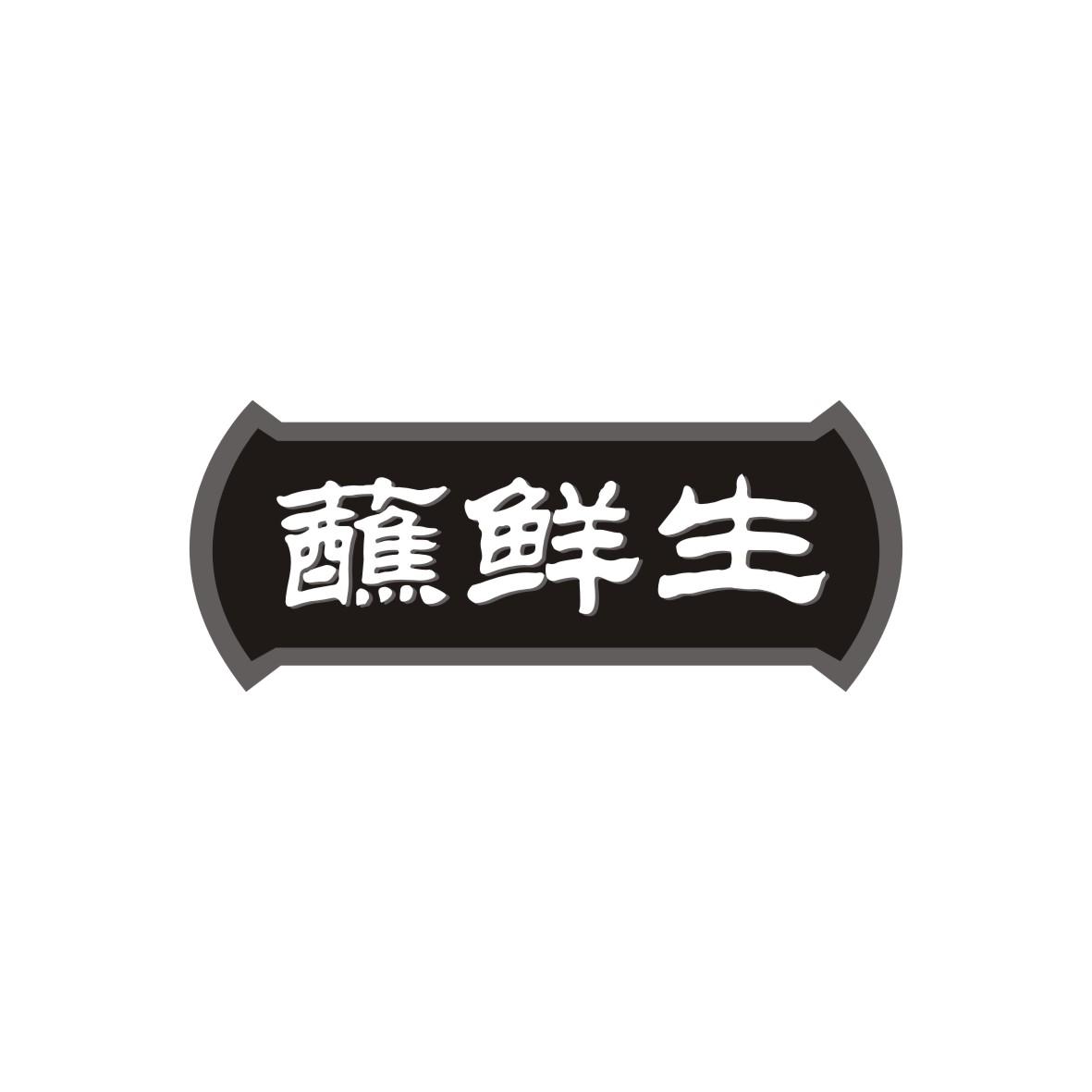蘸鲜生